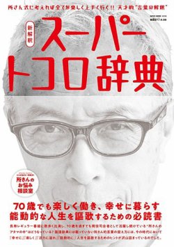 所ジョージの世田谷ベース vol.59 (発売日2025年07月31日) | 雑誌/電子