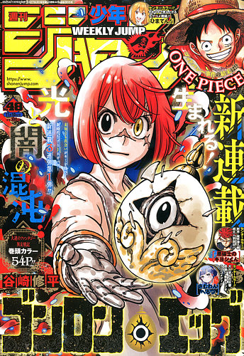 週刊少年ジャンプ 2025年11/10号 (発売日2025年10月27日) | 雑誌/定期
