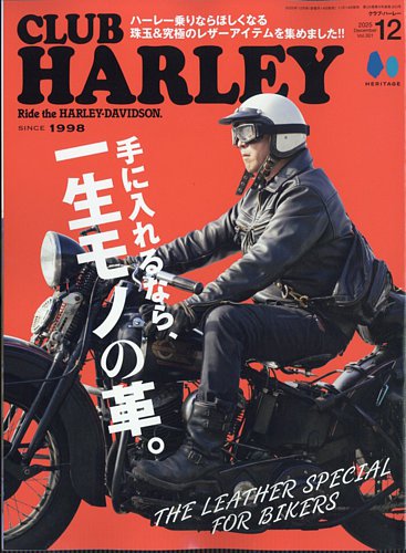 CLUB HARLEY（クラブハーレー） 2025年12月号 (発売日2025年11月14日