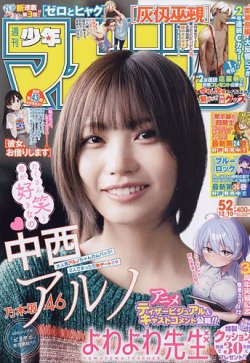 週刊少年マガジン 2025年12/10号 (発売日2025年11月26日) | 雑誌/定期