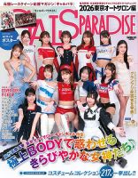 GALS PARADISE｜定期購読 - 雑誌のFujisan
