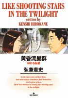 黄昏流星群の最新号【79巻 (発売日2026年02月27日)】| 雑誌/定期購読の