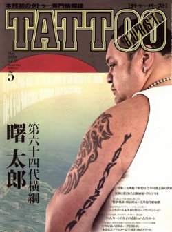 TATTOO BURST（タトゥーバースト） 2010年03月16日発売号 | 雑誌/定期
