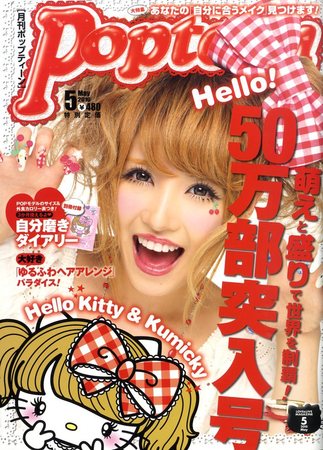 Popteen 複数号セット 7冊2010年 Popteen 複数号セット 7冊2010年