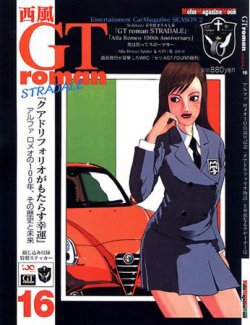 西風GTromanSTRADALE Vol.16 (発売日2010年04月26日) | 雑誌/定期購読