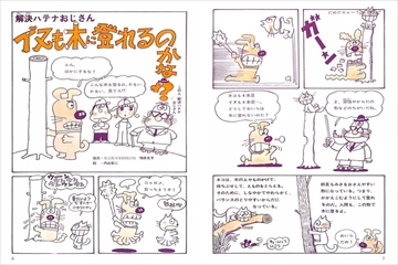 もう一度見たい！ あのころの学研シリーズ できるできないのひみつ