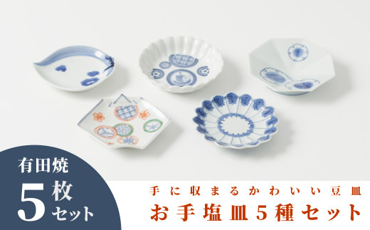 李荘窯】有田焼／海苔皿（うさぎ・ねこ）5枚セット ※お好きな柄をお