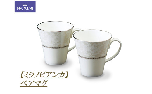 マグ 2点 セット マグカップ NARUMI 三重 志摩 伊勢志摩 食器 白 青