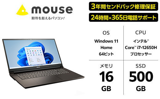 マウスコンピューター 17.3型ノートパソコン Corei7 16GB 500GB