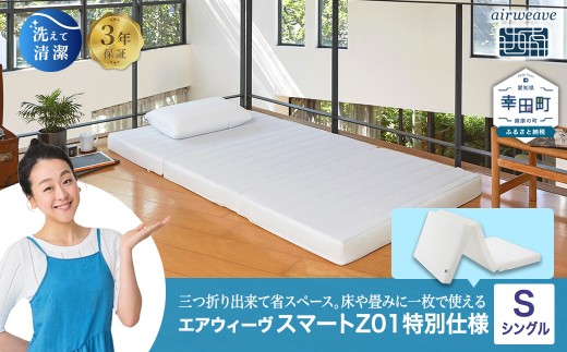 エアウィーヴ スマートZ01 ダブル サイズ | エアウィーヴ マットレス