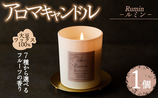 香りが選べる＞アロマキャンドル ルミン(1個) オレンジ ピーチ