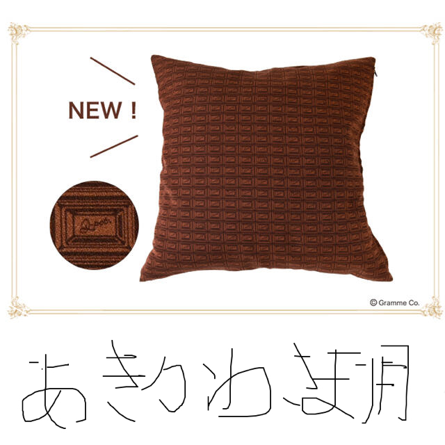 Q-pot. - キューポット ポイントカード交換品 チョコレートクッション