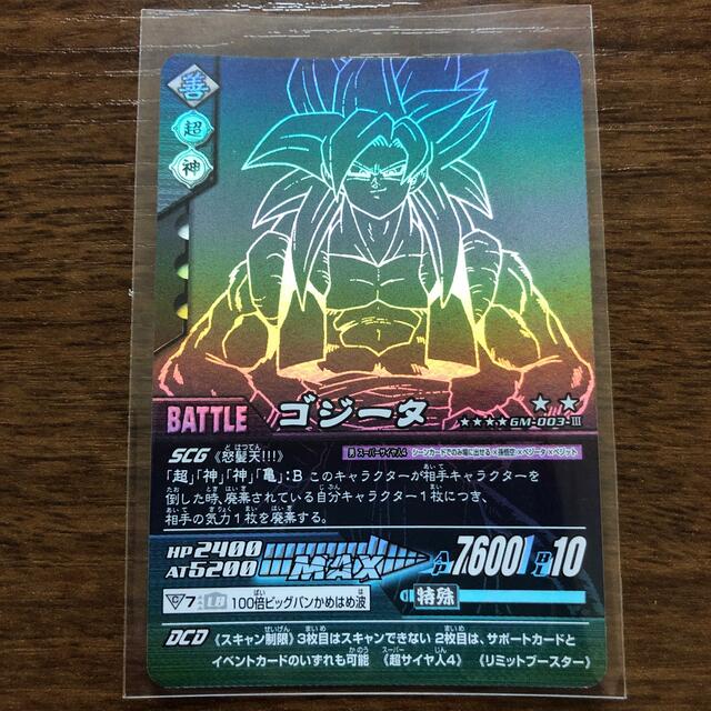 ドラゴンボール - DRAGON BALL Z2 データカードダス ゴジータの通販 by