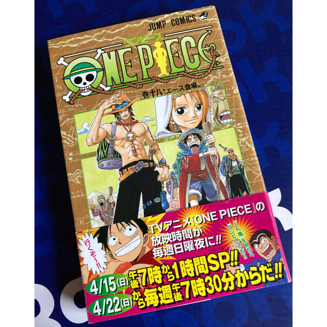 集英社 - 貴重 レア 帯付き 初版 第1刷発行 ワンピース ONE