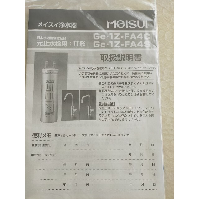 メイスイ浄水器 Ge-1Z-FA4Cの通販 by やまき's shop｜ラクマ