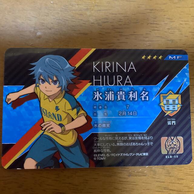 氷浦貴利名 イレブンライセンス イナズマイレブン アレスの天秤 の通販