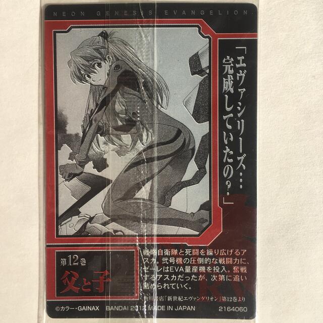 エヴァンゲリオン ウエハース カード S-12 綾波レイ 碇シンジ アスカの
