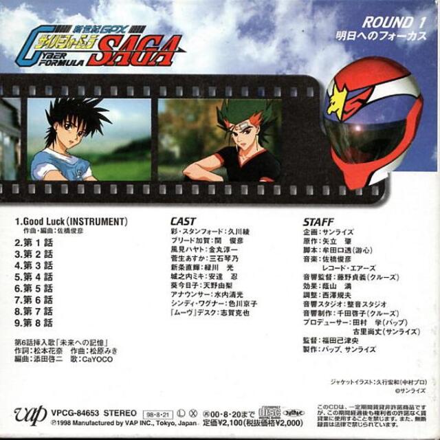 サイバーフォーミュラSAGA ドラマCD ROUND1～4の通販 by