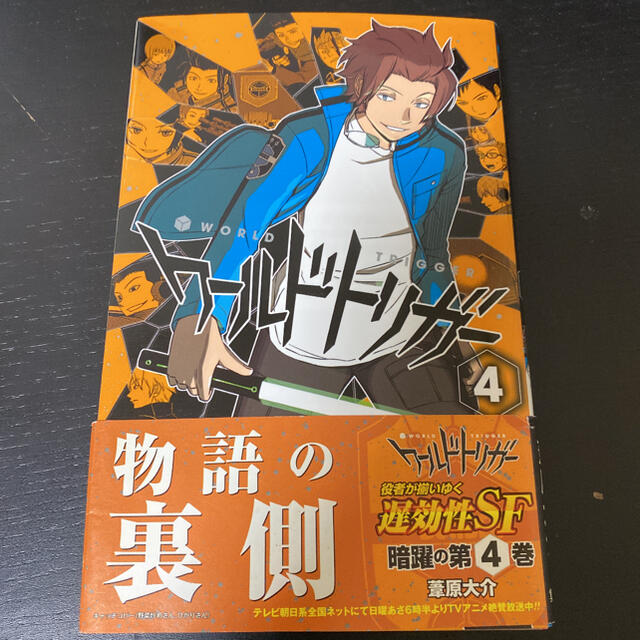 ワ－ルドトリガ－ 4 キャッチコピー帯の通販 by Yy's shop｜ラクマ