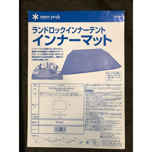 Snow Peak - 廃番 旧モデル TM-050 スノーピーク ランドロック