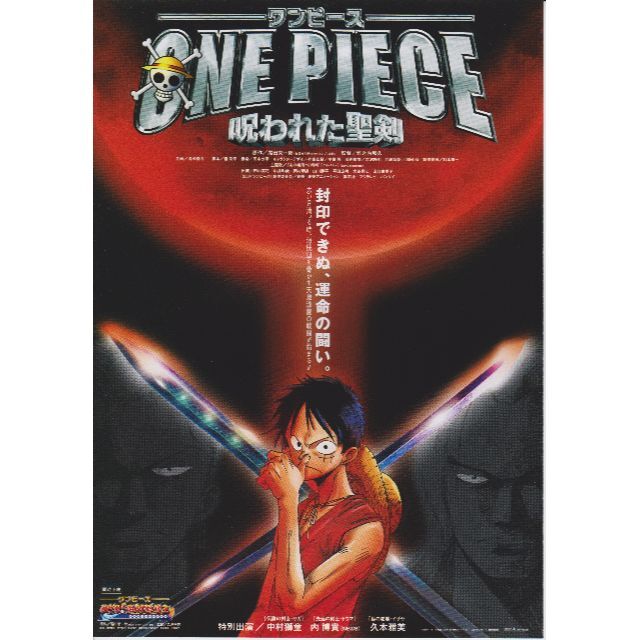 製作年度 2004年】☆ONE PIECE 呪われた聖剣☆ チラシ2種