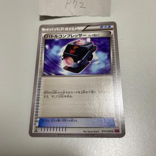 ポケモン - ポケモンカード 『バトルコンプレッサー』 XY4の通販 by