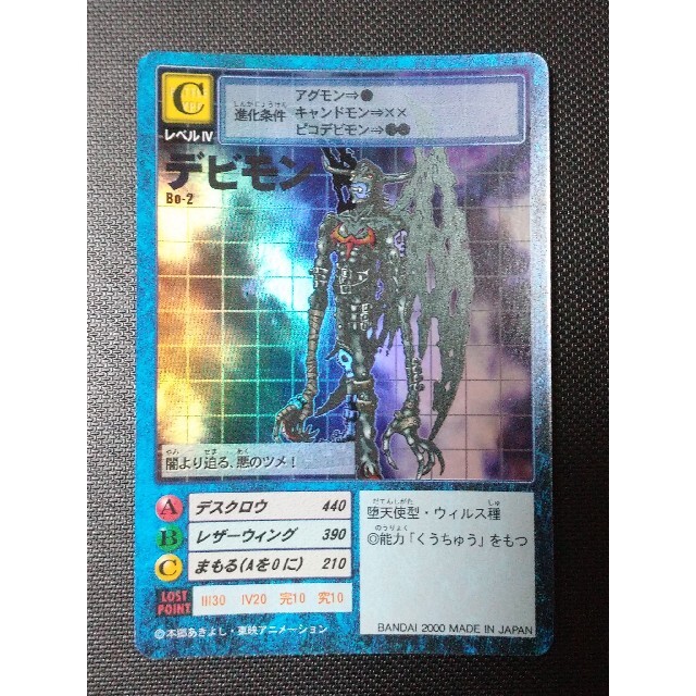 旧デジモンカード デビモン bo-2の通販 by ムスタファ｜ラクマ