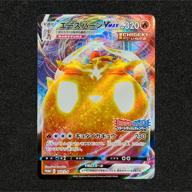 ポケモン - エースバーンVMAX プロモ いちげき ポケモンカードの通販