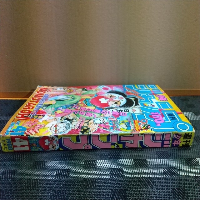 集英社 - 週刊少年ジャンプ 1988年41号 ※THE MOMOTAROH巻頭カラー※の