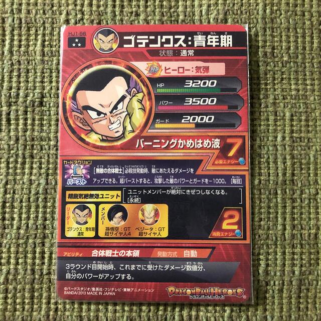 ドラゴンボール - DBH ドラゴンボールヒーローズ SR ゴテンクス:青年期