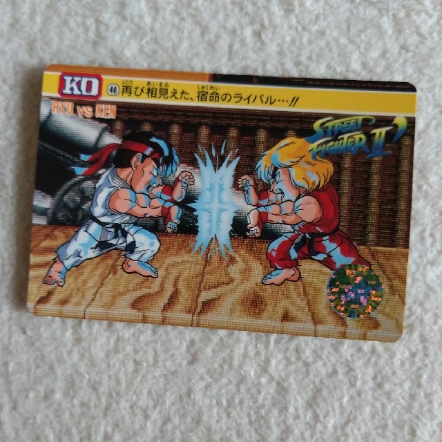 BANDAI - ストリートファイターII カードダス No.40リュウ対ケンの通販