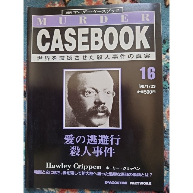 9冊セット】週刊マーダー・ケースブック 10~18の通販 by たっきー｜ラクマ