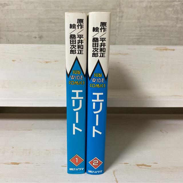 初版 エリート 平井和正 桑田次郎の通販 by ナンノ ｜ラクマ