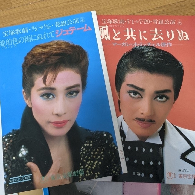 宝塚歌劇団 昭和57〜60年公演パンフレット5冊セット ✕は完売 1冊400