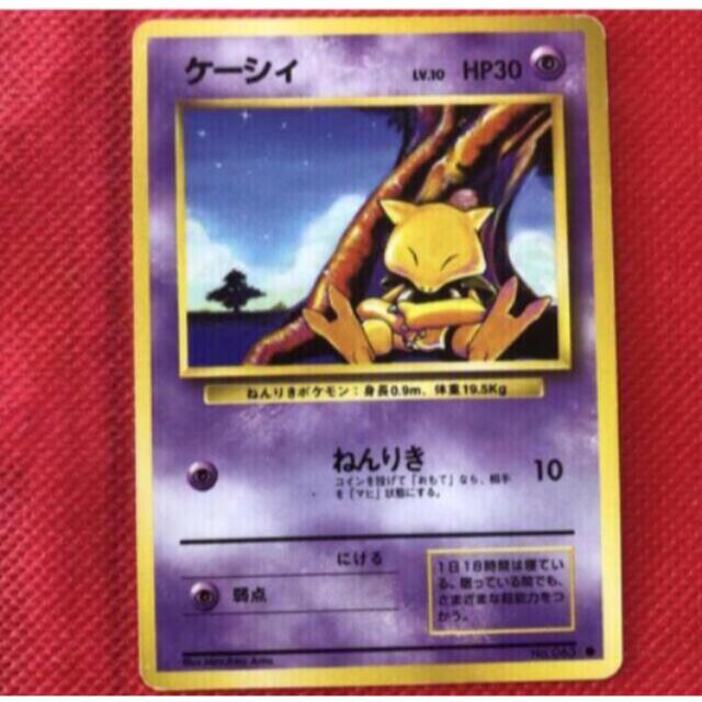 ポケモン - ポケモンカード 旧裏 ケーシィ ケーシーの通販 by 森のくー