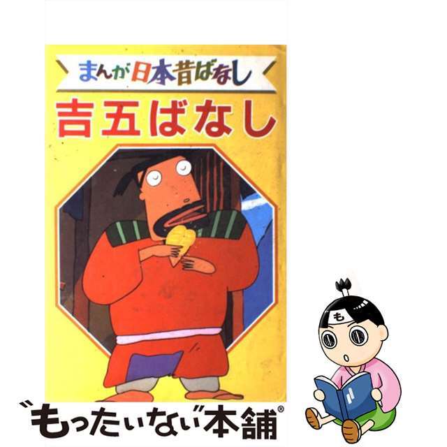 まんが日本昔ばなし デラックス版 50巻セット 【公式通販】