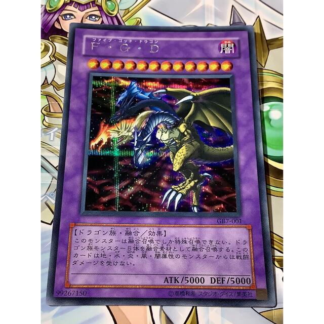 遊戯王 - ファイブ・ゴッド・ドラゴン シークレットレア GB7-001の通販