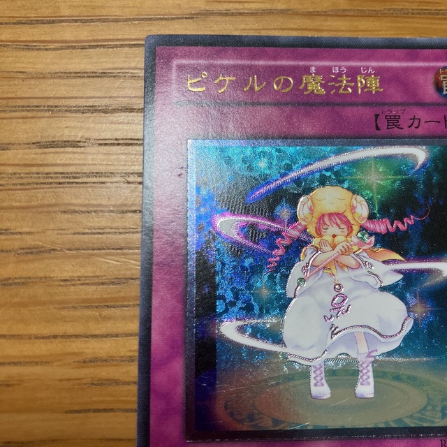 遊戯王 - 遊戯王 ピケルの魔法陣 レリーフ アルティメットレアの通販