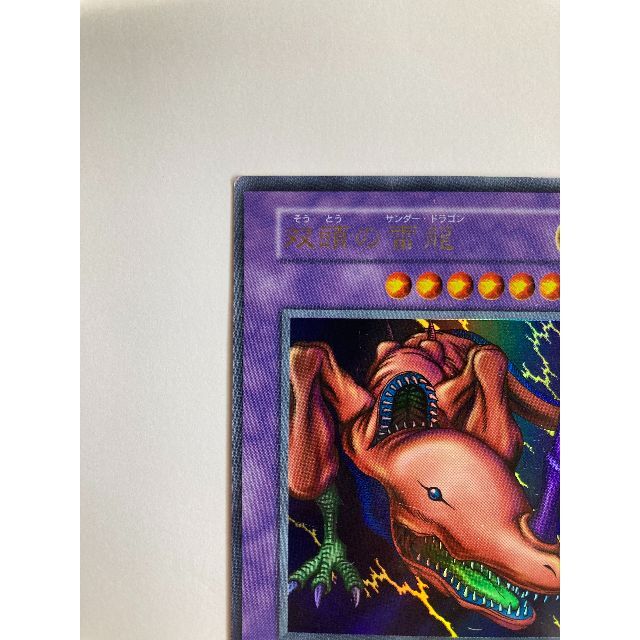 遊戯王 - 遊戯王 「双頭の雷龍（サンダー・ドラゴン）」初期（型番なし