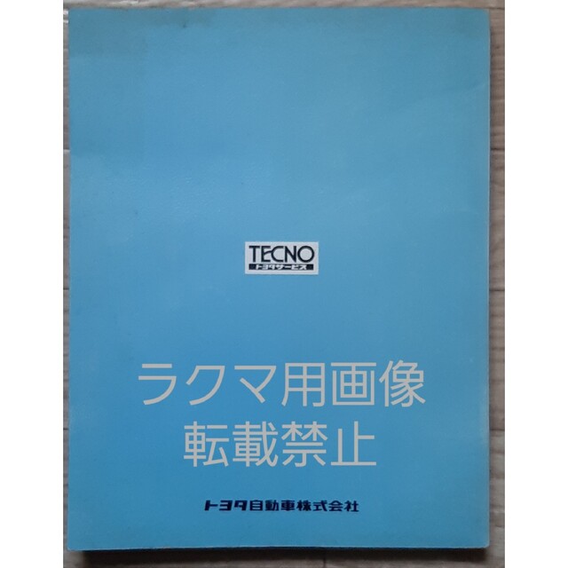 トヨタ - トヨタ 1G-EU 1G-GEU 1G-EJ エンジン修理書の通販 by bombo's