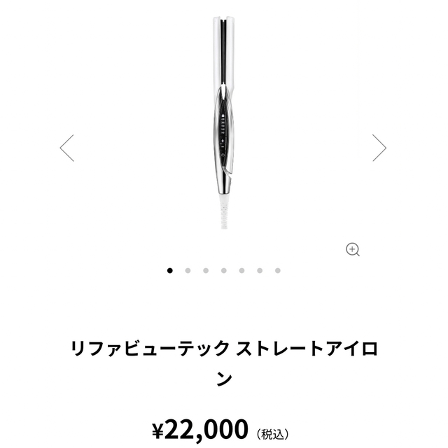 ReFa - みーみ 様 専用💡【中古品】ReFa リファストレートアイロン 箱