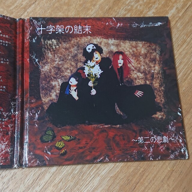 廃盤】十字架の結末 第二の悲劇 Madeth gray'll マディスグレイルの