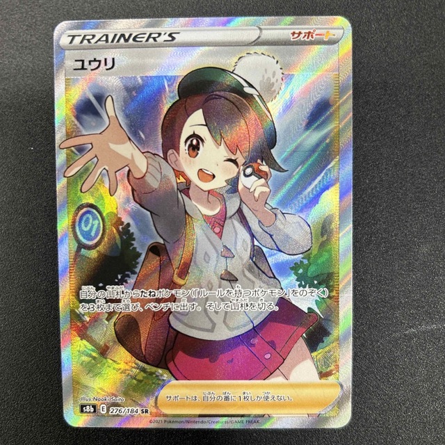 ユウリSR 横線有りの通販 by takuya's shop｜ラクマ