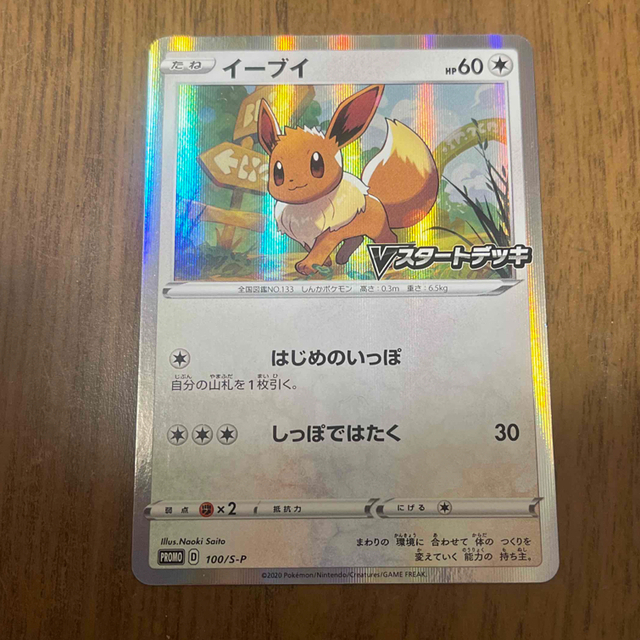 ポケカ ポケモンカード イーブイ プロモ Vスタートデッキの通販 by