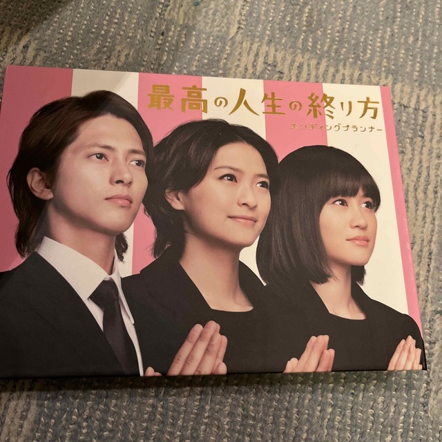山下智久 - 超レア!☆山下智久主演/最高の人生の終り方☆初回盤DVDBOX6