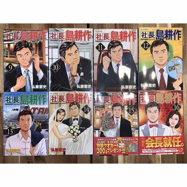 裁断済】島耕作 学生/ヤング/係長/課長/部長/取締役/常務/専務/社長