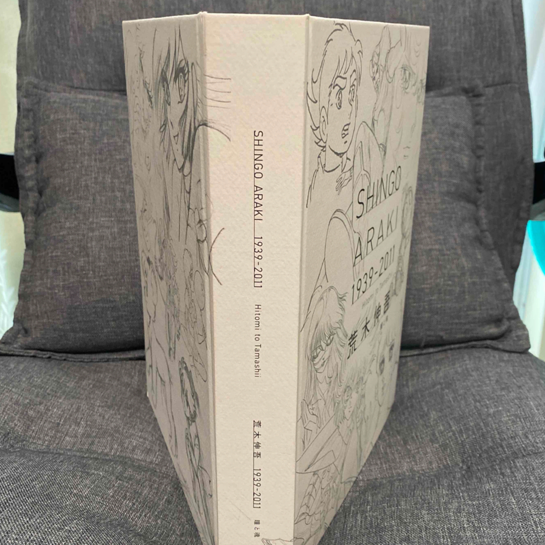 図録「荒木伸吾 1939-2011 瞳と魂」の通販 by 海苔's shop｜ラクマ