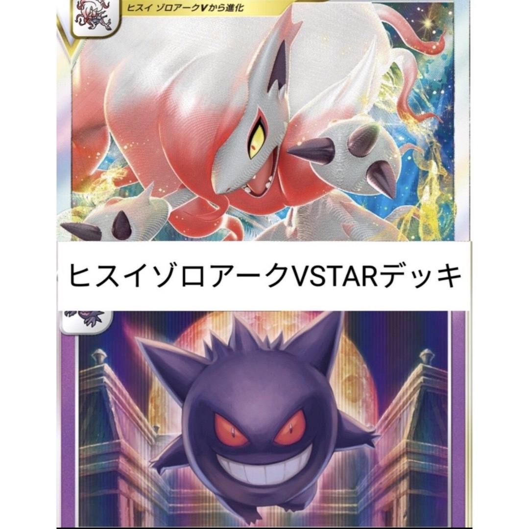 ポケモン - 大特価 新レギュ対応 ヒスイゾロアークデッキ 60枚 構築