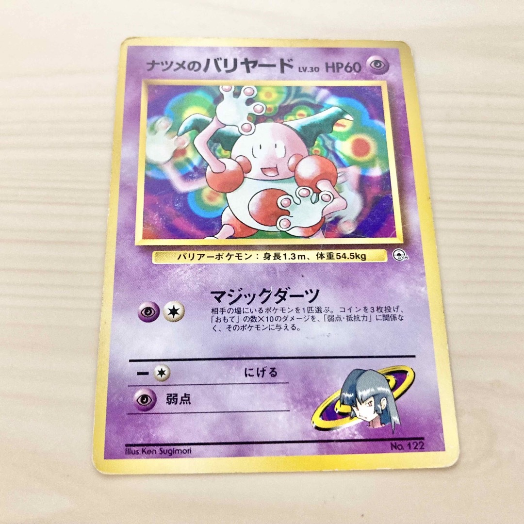 ポケモン - 旧裏ポケモンカード ナツメのバリヤード マーク無しの通販