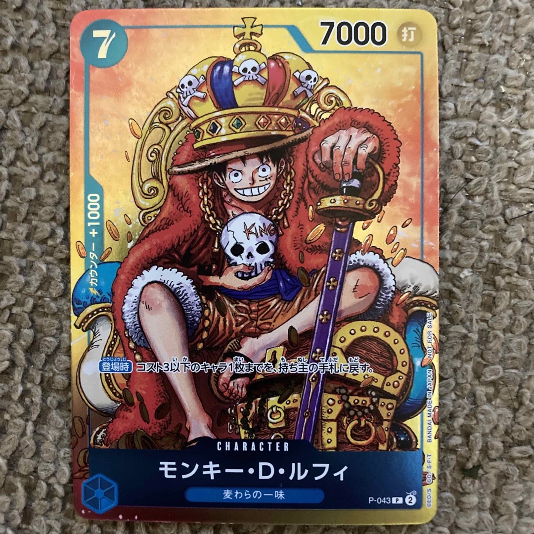 週刊少年ジャンプ付録 ワンピースカードゲーム モンキー・D・ルフィ